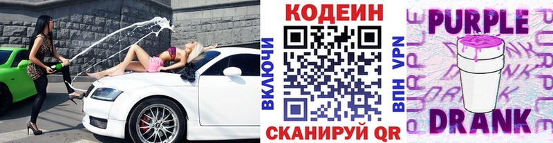 Codein напиток Lean (лин)  Междуреченск 